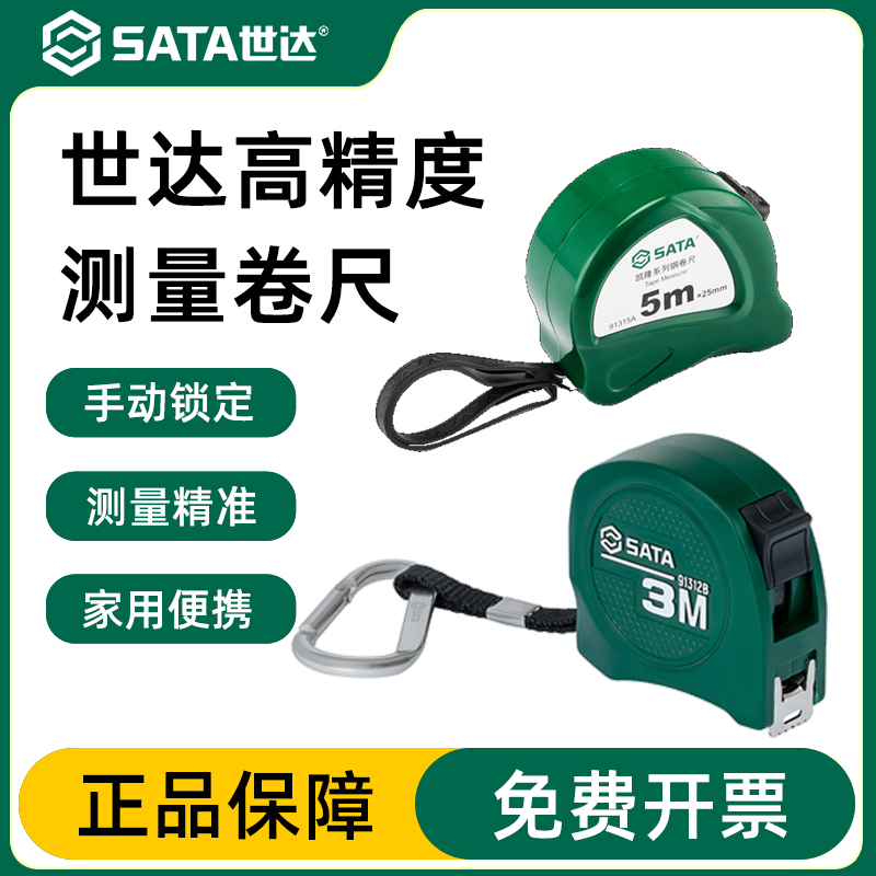 世达钢卷尺家用5米耐磨圈