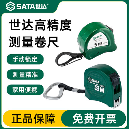 世达钢卷尺家用5米耐磨圈尺工地木工高精度测量卷尺2/3/7.5/10米