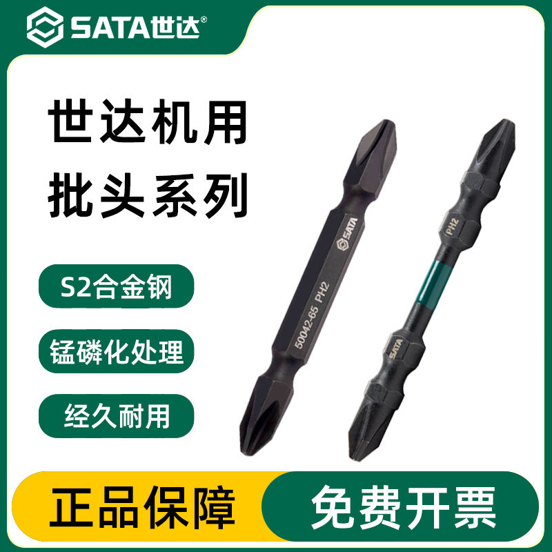 世达6.3mm双头旋具头工具#1/2/3带强磁机用抗冲击梅花螺丝批刀头