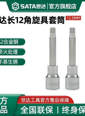 世达旋具套筒12.5MM大飞套筒1/2寸长短套筒12角旋具头起子头24801