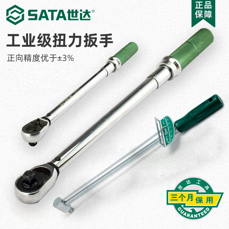 世达扭力扳手汽修0-300N.m可调式指针加长型重型公斤扳手48111