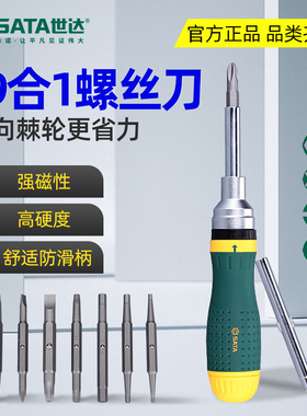 世达19合1棘轮螺丝刀套装多功能家用螺丝批组合套装拆机工具09350