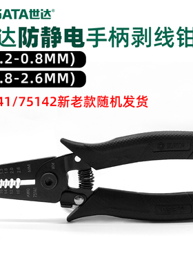 世达鸭嘴剥线钳绝缘电工拨线钳子91201/91108/70141/75141/91212