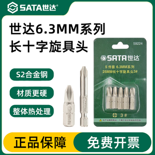 世达SATA6.3mm十字旋具头25梅花起子替换批头50mm长电动螺丝刀头