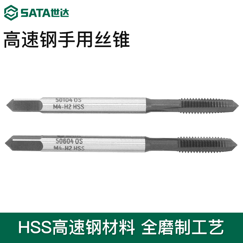 世达手用丝锥HSS攻丝高速