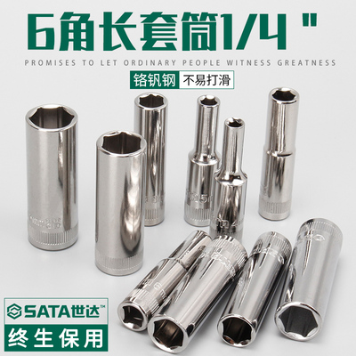 世达套筒小飞中飞大飞六角长套筒