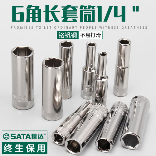 世达套筒小飞中飞大飞六角长套筒