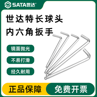 世达80104内六角扳手特长球头工具单个散装1.5-10mm 80116