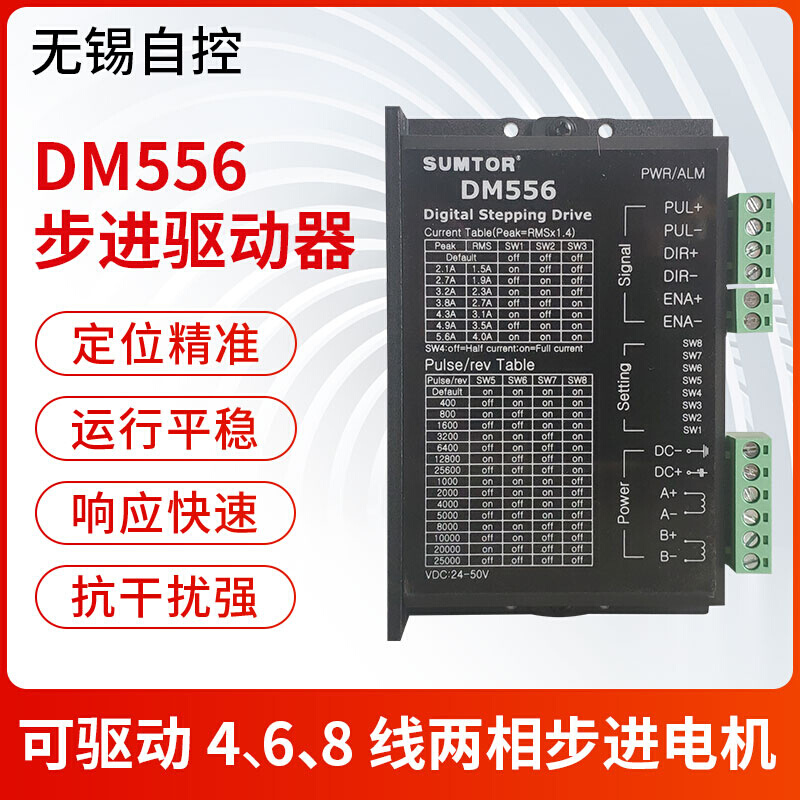 57/86步进电机驱动器驱动板dm556大电流5.6A/128细分控制器2DM542