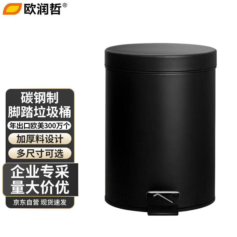欧润哲垃圾桶5L黑色缓降静逸脚踏带盖翻盖办公室企业单位卫生间商