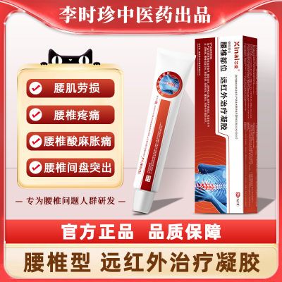 李时珍远红外治疗凝胶官方旗舰店