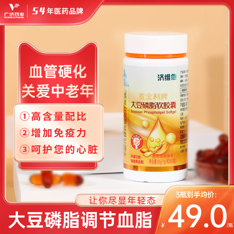 济维他麦金利牌大豆磷脂软胶囊中老年成人辅助调节血脂降
