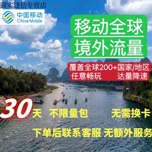 国际移动多地区国家日本韩国欧洲漫游境外流量包30天有效无需换卡