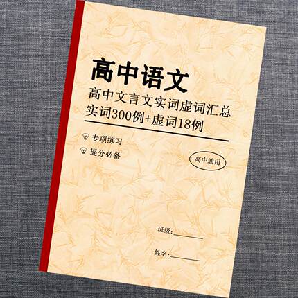 高中语文文言文实词虚词汇总手册高一高二高三高考提分必背总结本