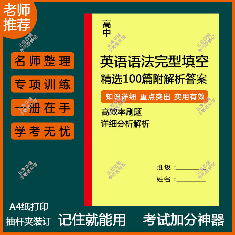 高中英语语法完型填空专项训练100篇附解析答案强化刷题复习本