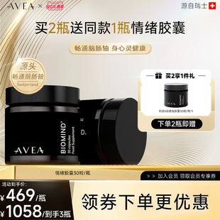 AVEA阿维亚情绪胶囊缓解emo解压助眠临期26.5.31 瑞士进口