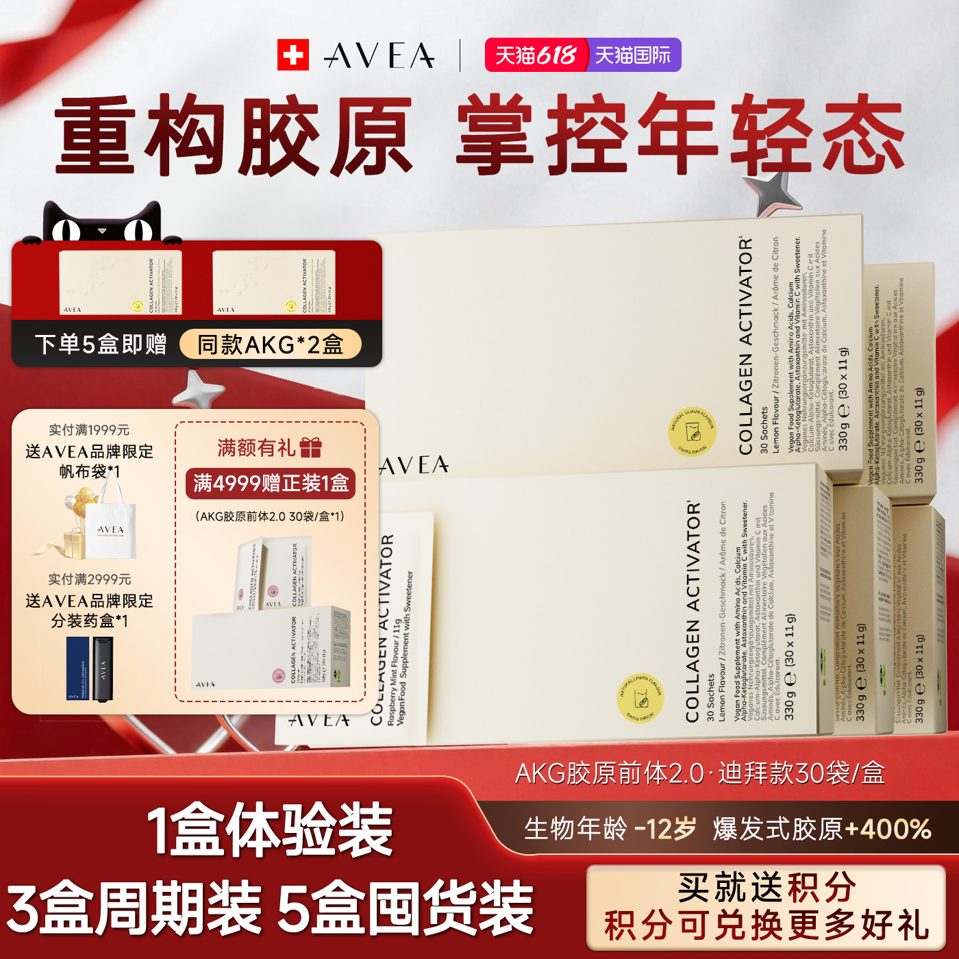 【钟丽缇推荐】AKG迪拜版2.0AVEA阿维亚胶原蛋白前体瑞士