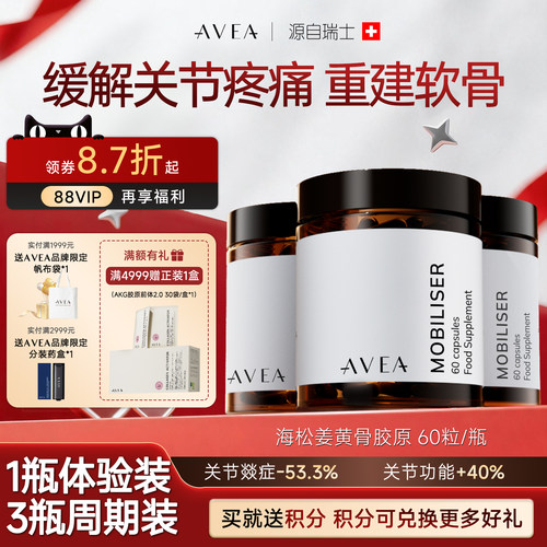 海松姜黄素AVEA保护关节