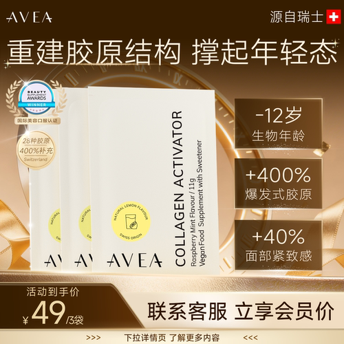AVEA阿维亚胶原前体AKG逆零8岁