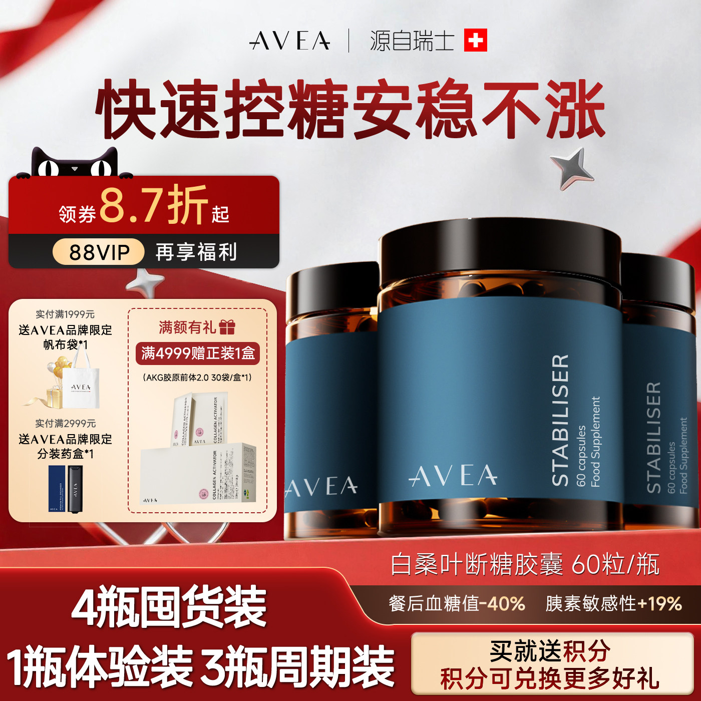 【控糖】AVEA瑞士进口白桑控糖胶囊 血糖平衡 健康天然三价铬元素