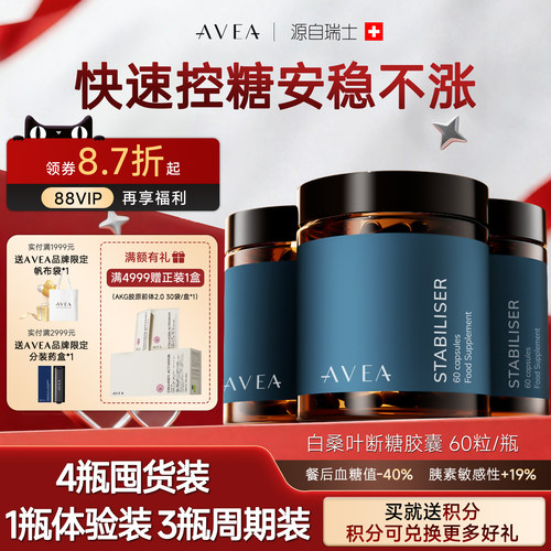 AVEA瑞士血糖白桑叶控糖胶囊