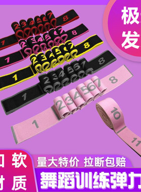 分段数字儿童舞蹈弹力带拉伸带10格12格拉力带瑜伽训练拉丁舞芭蕾