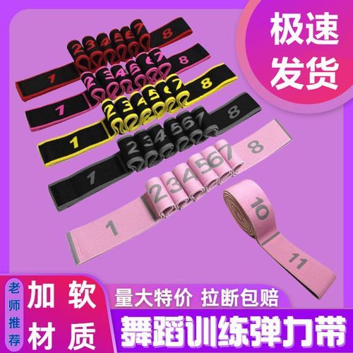 分段数字儿童舞蹈弹力带拉伸带10格12格拉力带瑜伽训练拉丁舞芭蕾