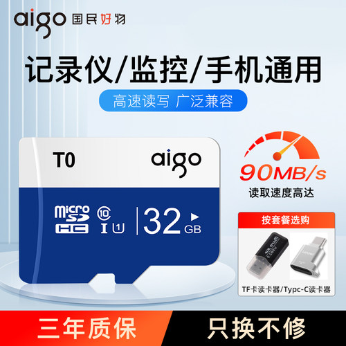 爱国者TF内存卡行车记录仪通用