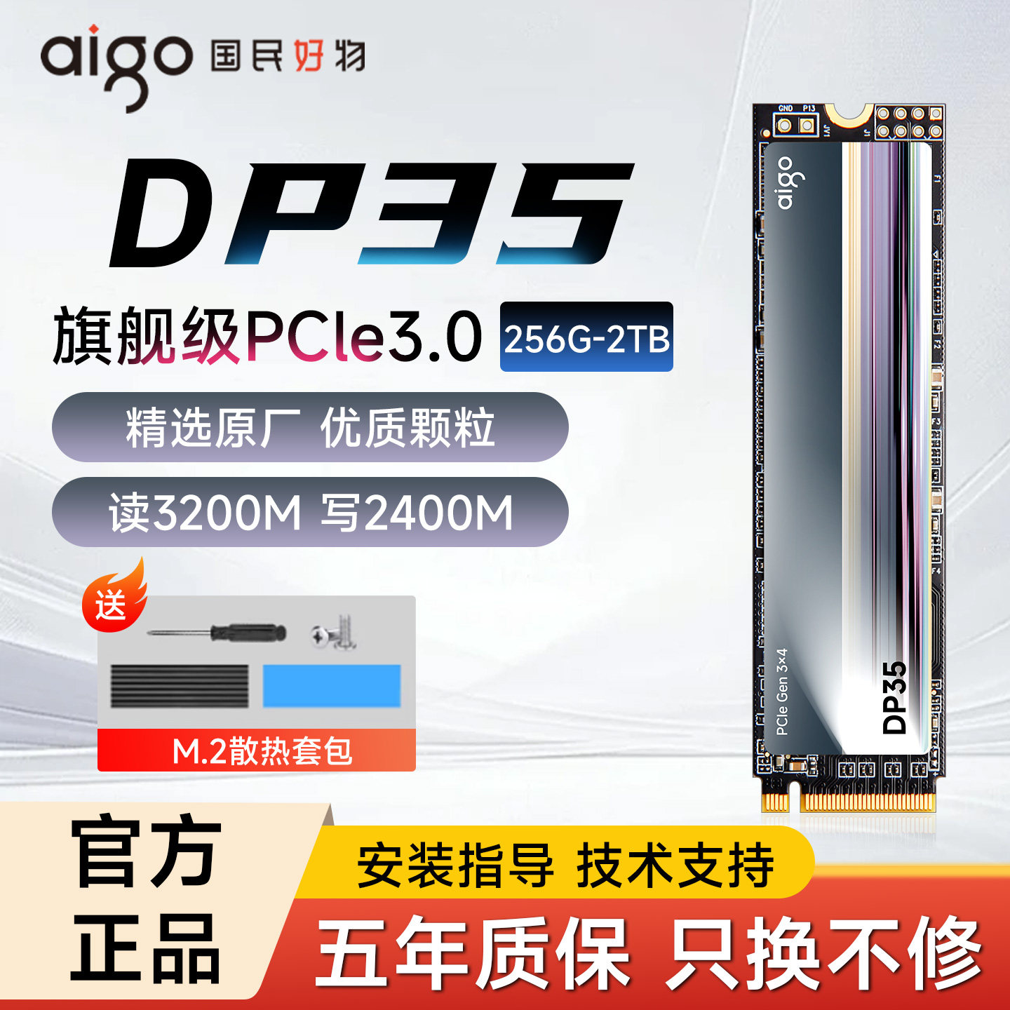 爱国者DP35固态硬盘256g 512g nvme m2台式机电