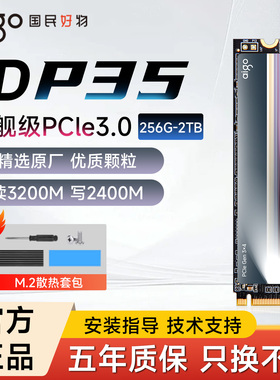 爱国者DP35固态硬盘256g 512g nvme m2台式机电脑笔记本SSD正品1t