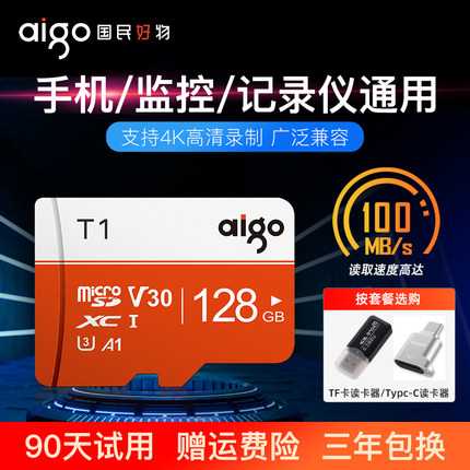 爱国者tf内存卡128g高速手机监控摄像头行车记录仪micro sd存储卡