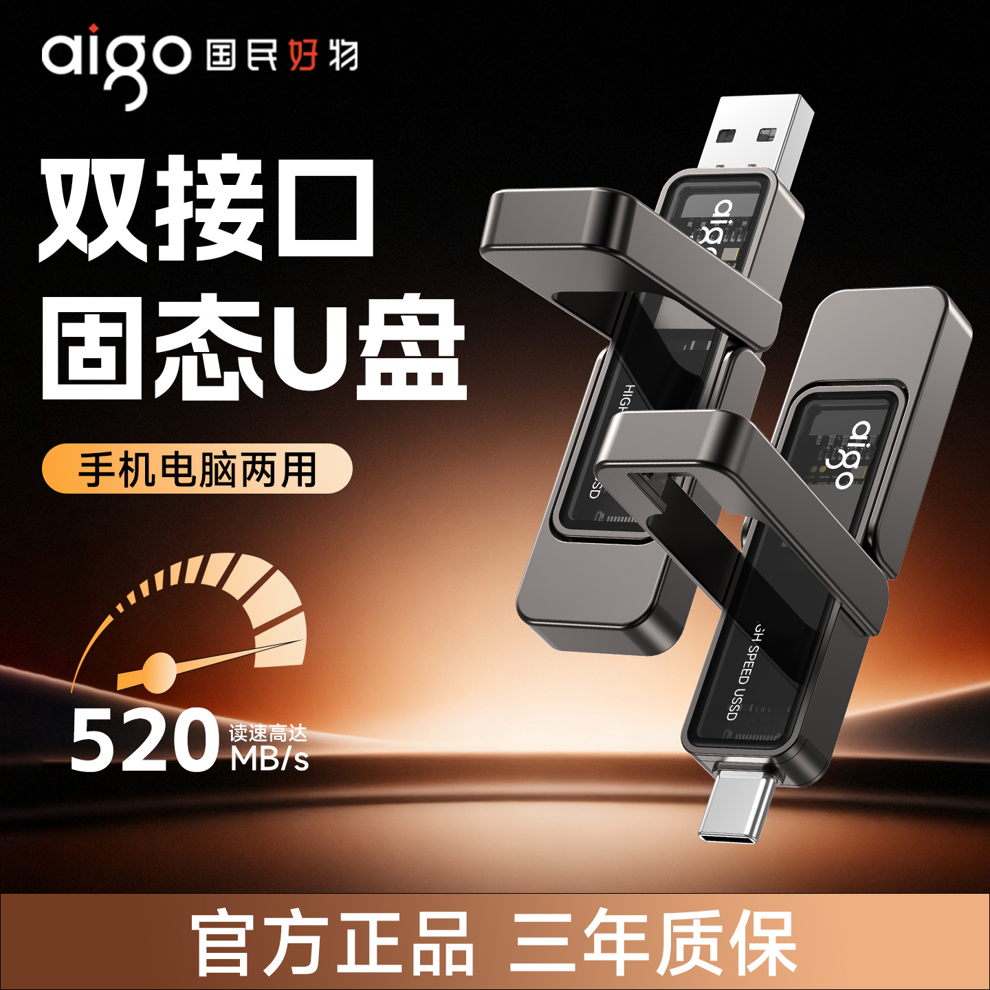 【官方正品】爱国者固态u盘正品