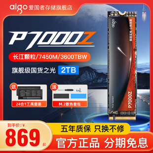 NVMe 机电脑PS5笔记本SSD 爱国者P7000Z PCIe4.0台式 M2固态硬盘2t