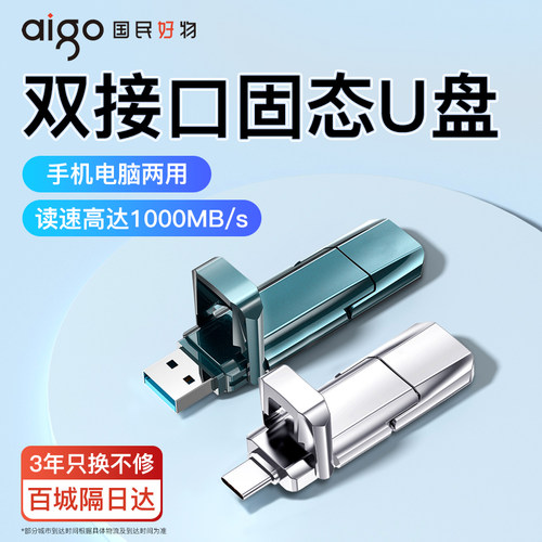 爱国者固态u盘大容量定制刻字
