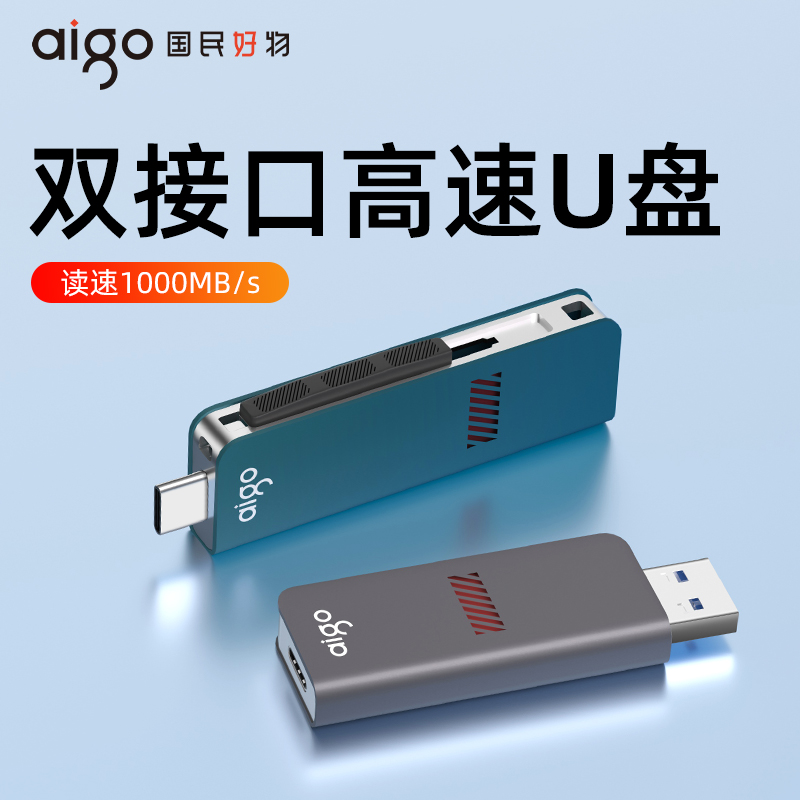 爱国者大容量256g高速双接口u盘