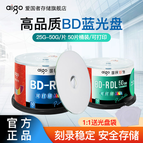 爱国者BD蓝光高清空白光盘刻录