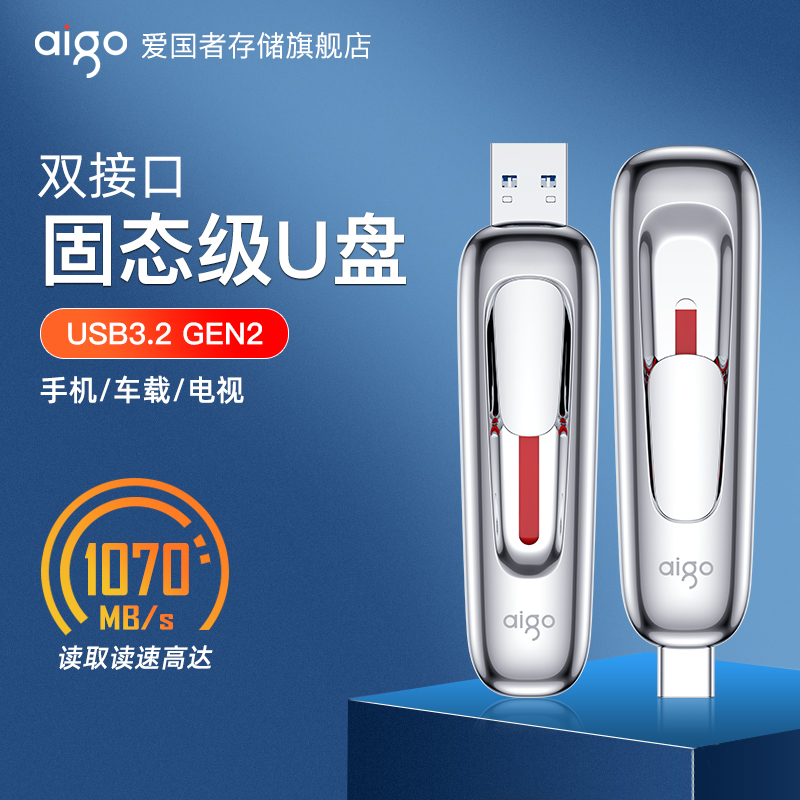爱国者固态u盘大容量双接口正品