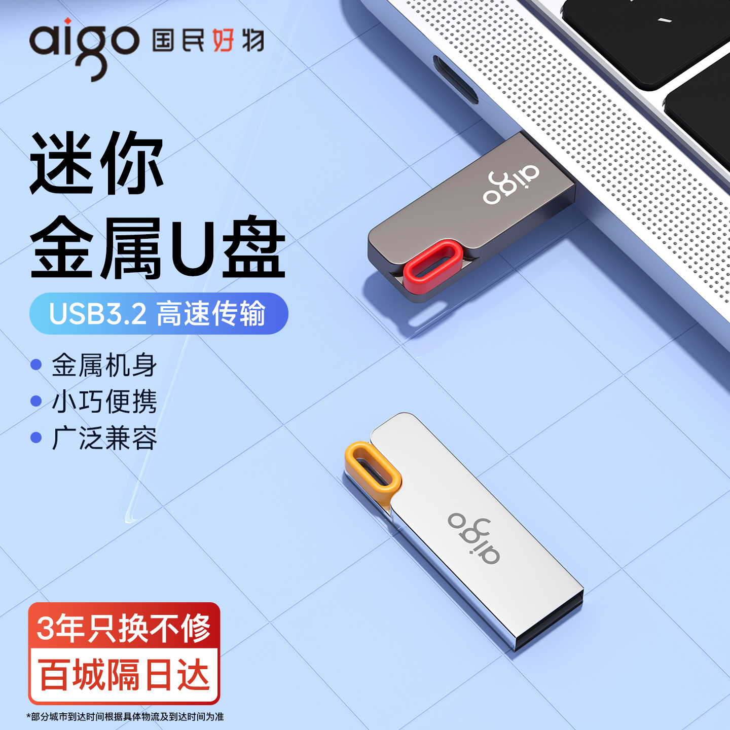爱国者正品u盘32g定制刻字8g