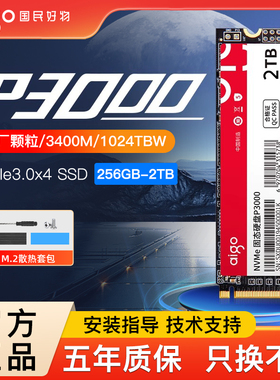 爱国者P3000固态硬盘2t M.2 NVMe SSD台式电脑笔记本硬盘1t 512g