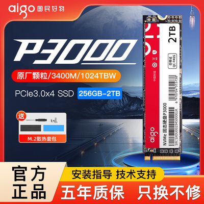 爱国者P3000固态硬盘2tNVMe