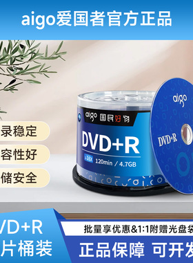 爱国者光盘刻录dvd空白盘可擦写光碟片cd空白碟dvd+r档案级cd-r光碟片蓝光可重复刻录50片大容量空白刻录盘
