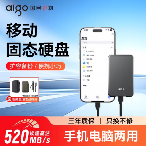 爱国者固态移动硬盘1t
