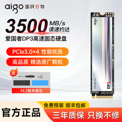 【热卖经典】爱国者DP3m2固态