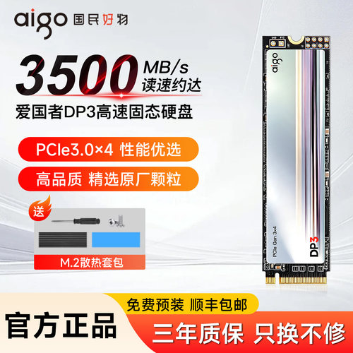 【热卖经典】爱国者DP3m2固态