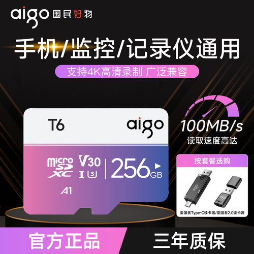 爱国者tf内存卡高速存储256g正品