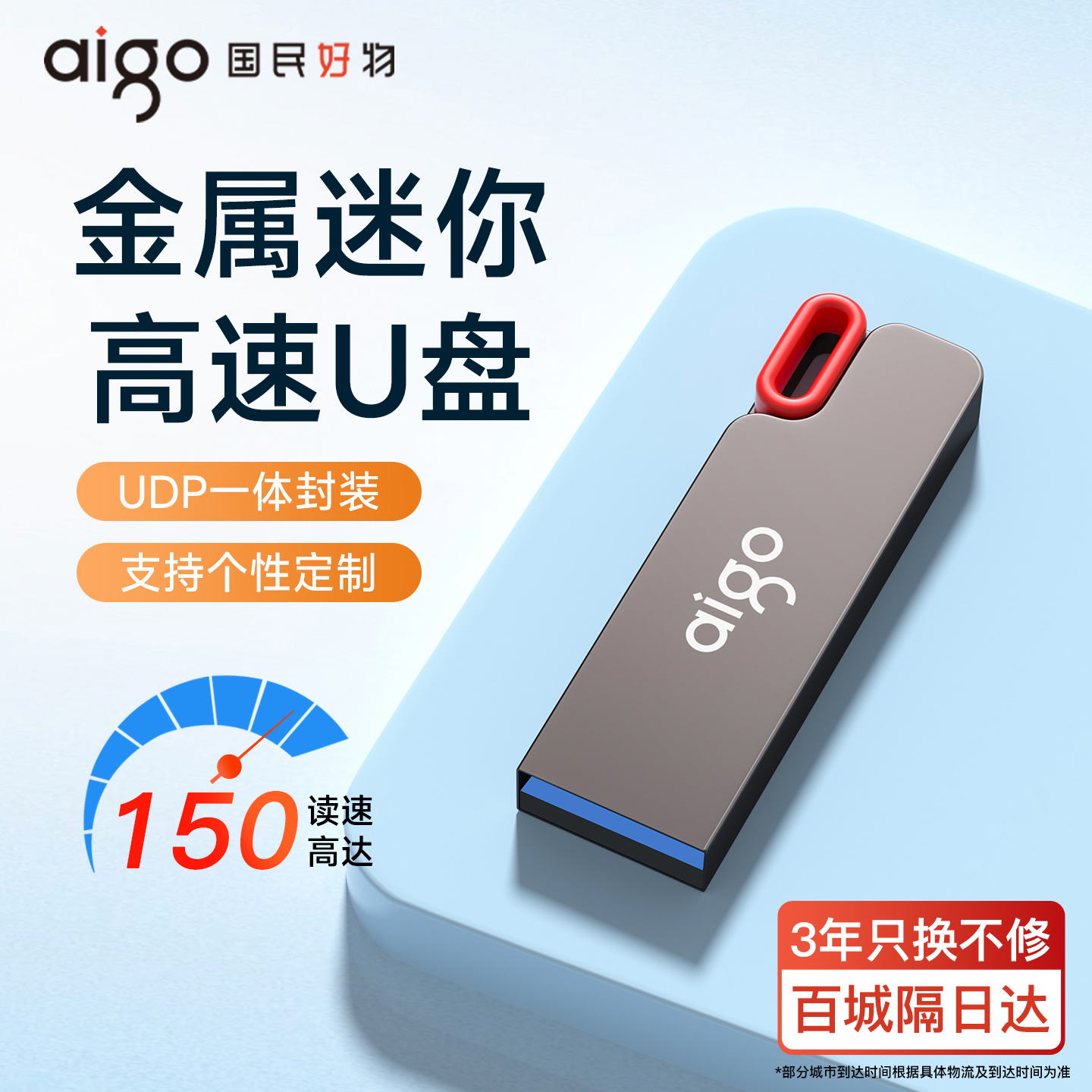 【新品来袭】爱国者u盘大容量