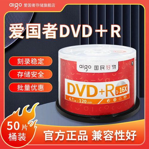 爱国者DVD/CD空白光盘