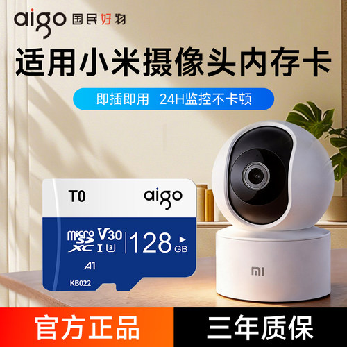 监控专用内存卡-适配小米摄像头