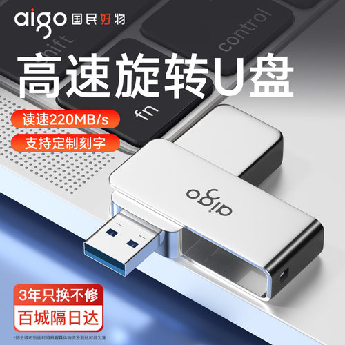 爱国者高速u盘大容量定制刻字64g