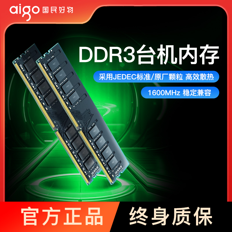 爱国者内存条DDR316008G